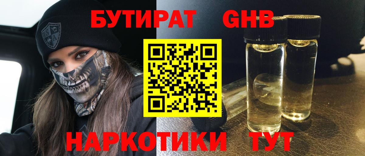 Бутират 99% Коммунар