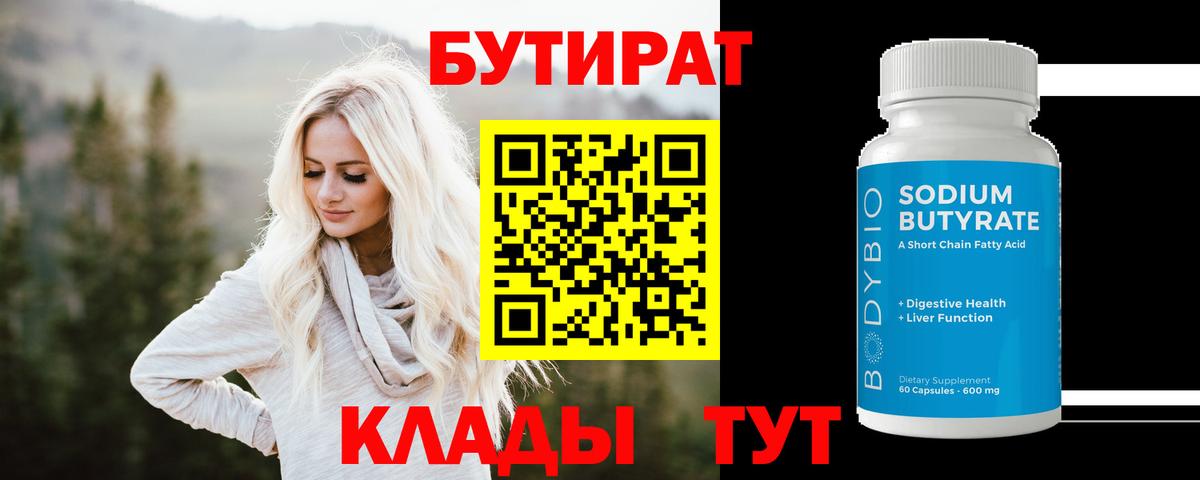 Коммунар  Бутират BDO 33%  Вход с VPN 