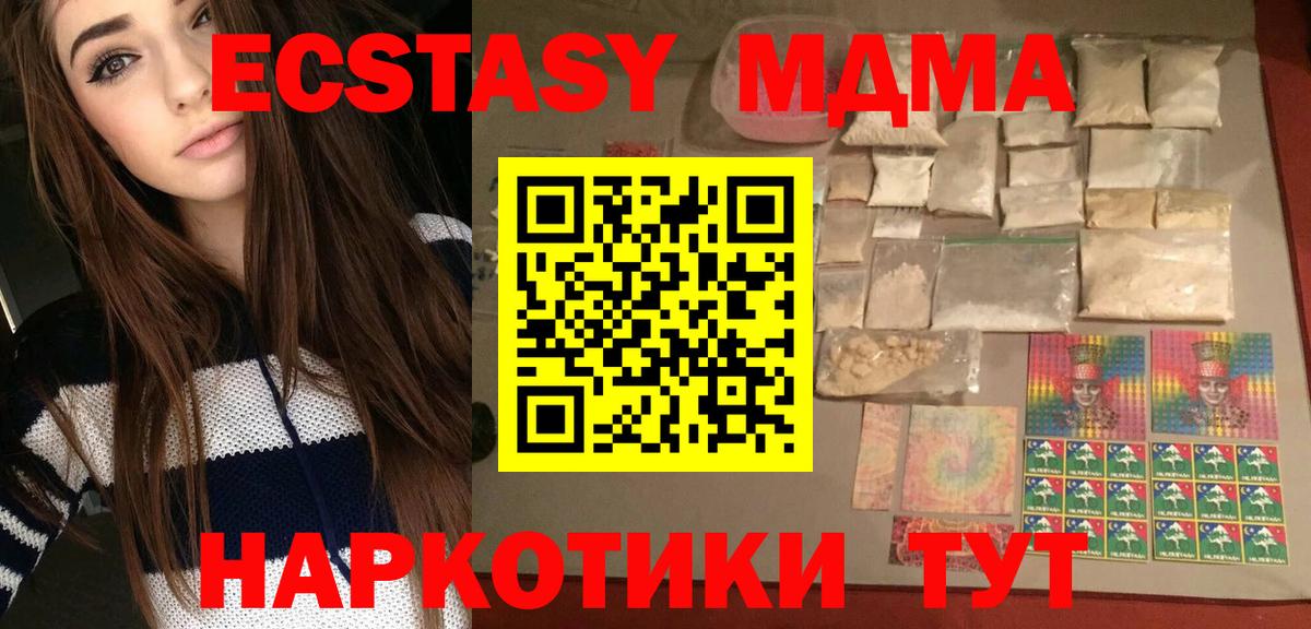 MDMA  МДМА кристаллы  Вход с VPN  МДМА молли  Коммунар 