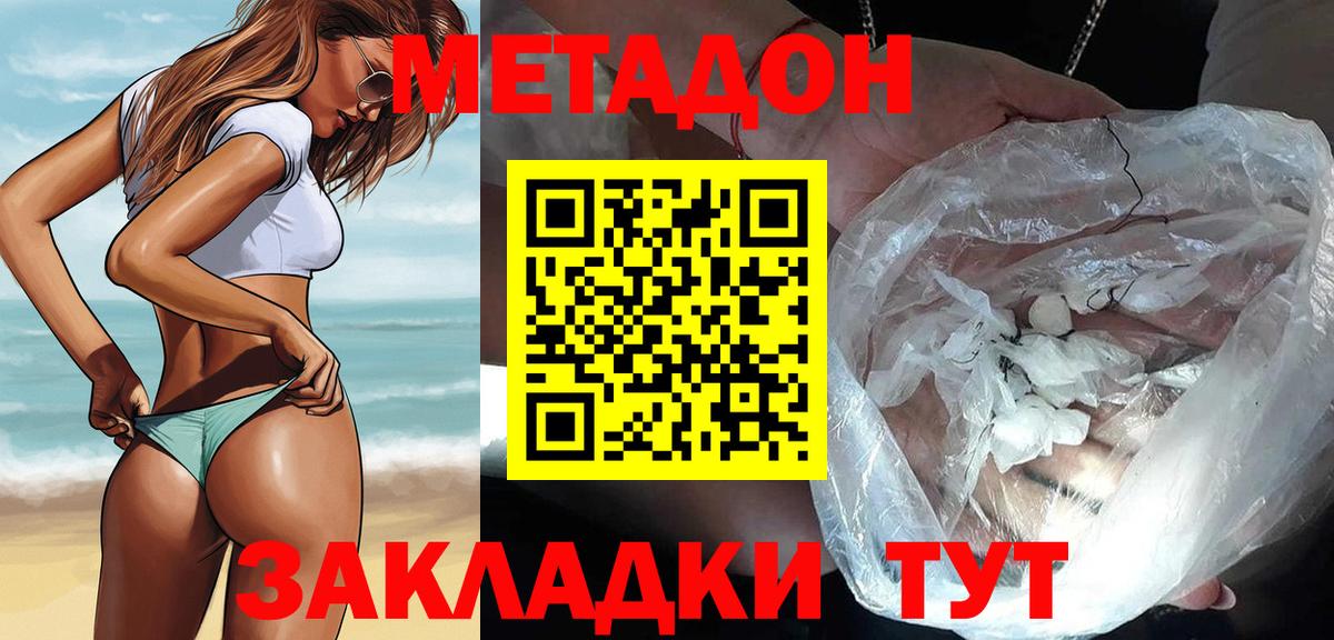 МЕТАДОН methadone Коммунар